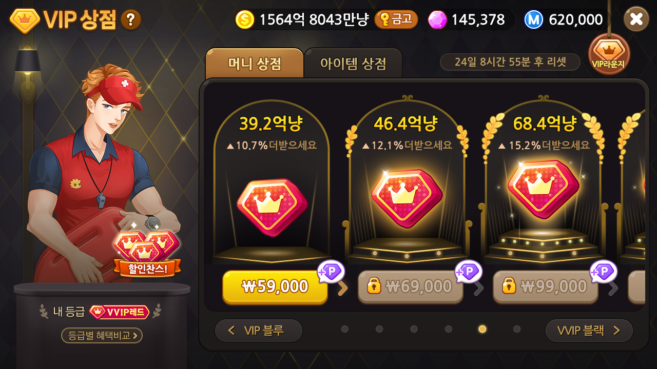 VIP 라운지 상점