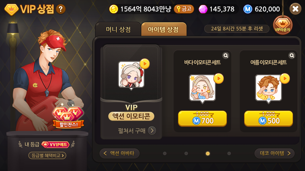 VIP 액션이모티콘
