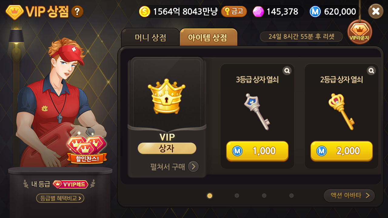 VIP 상자