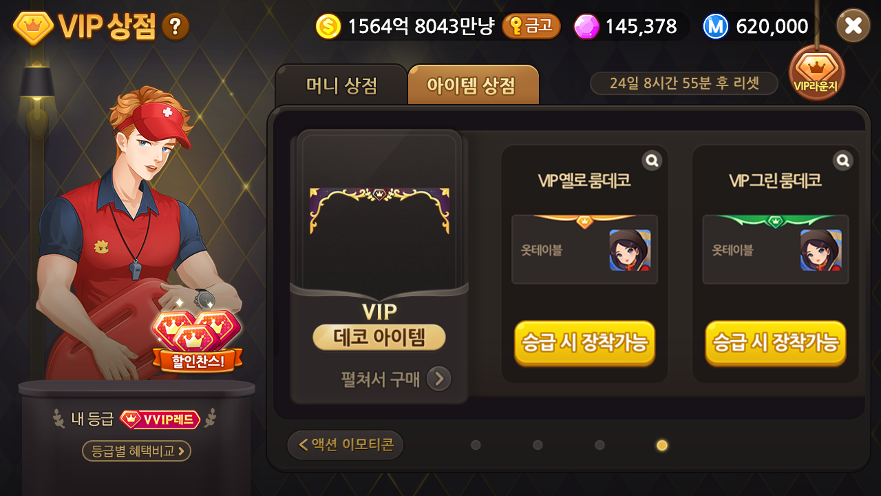 VIP 룸데코