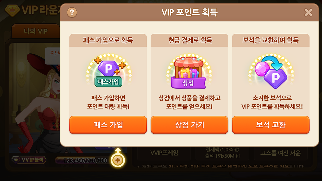 VIP 상점 포인트 보석교환