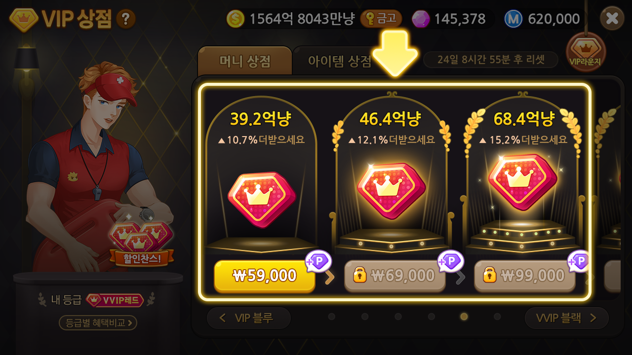 VIP 전용 상품 단계 별로 구매하기