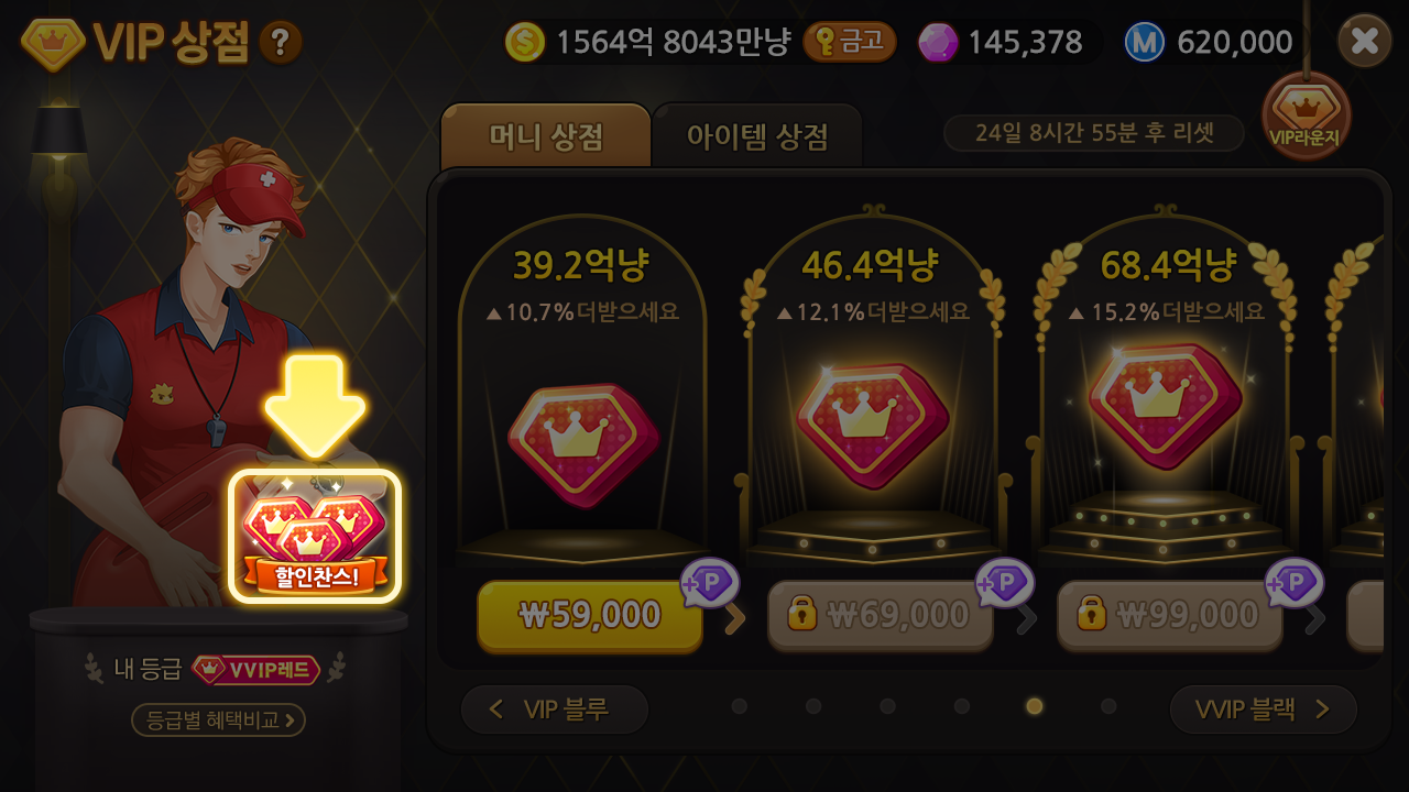 VIP 전용 상품 한번에 구매하기