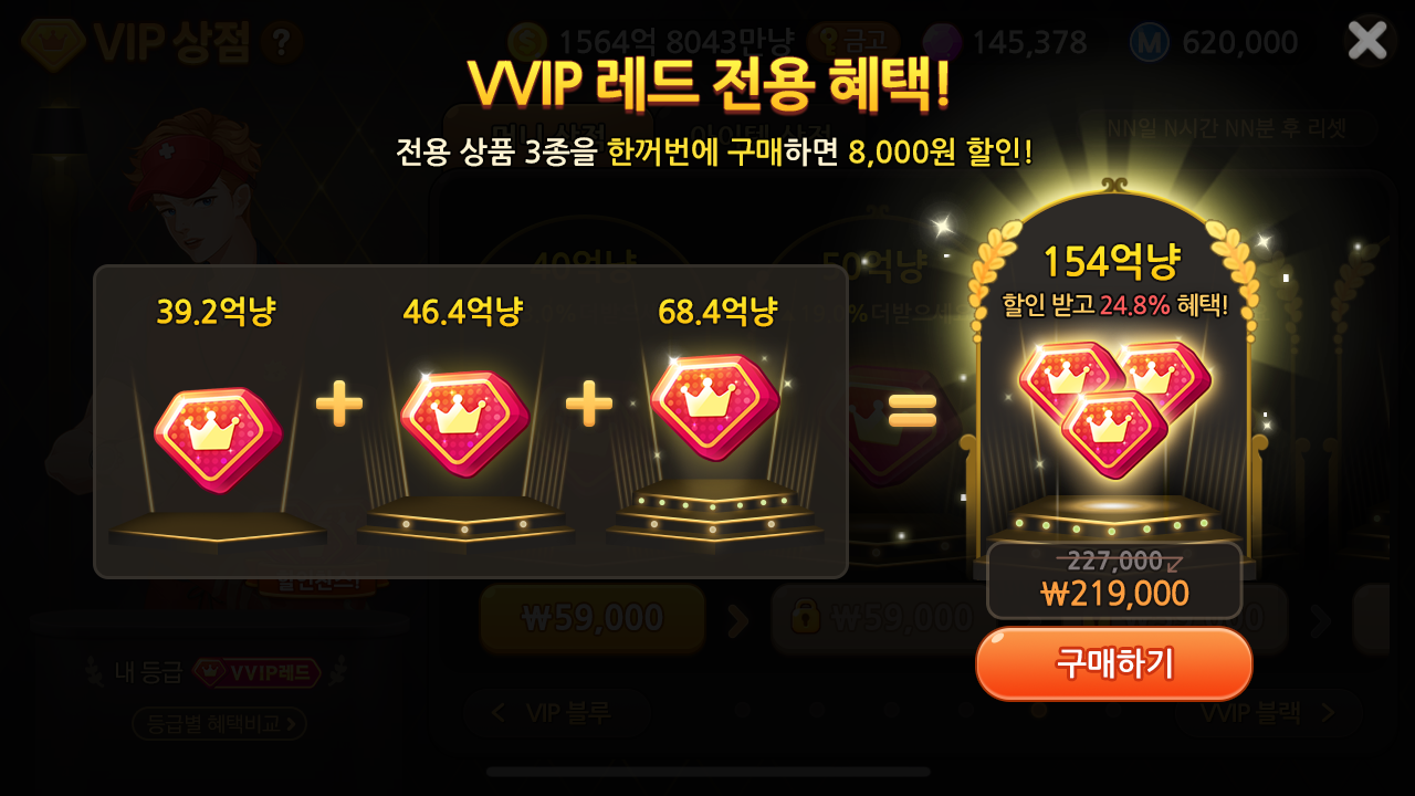 VIP 전용 상품 한번에 구매하기