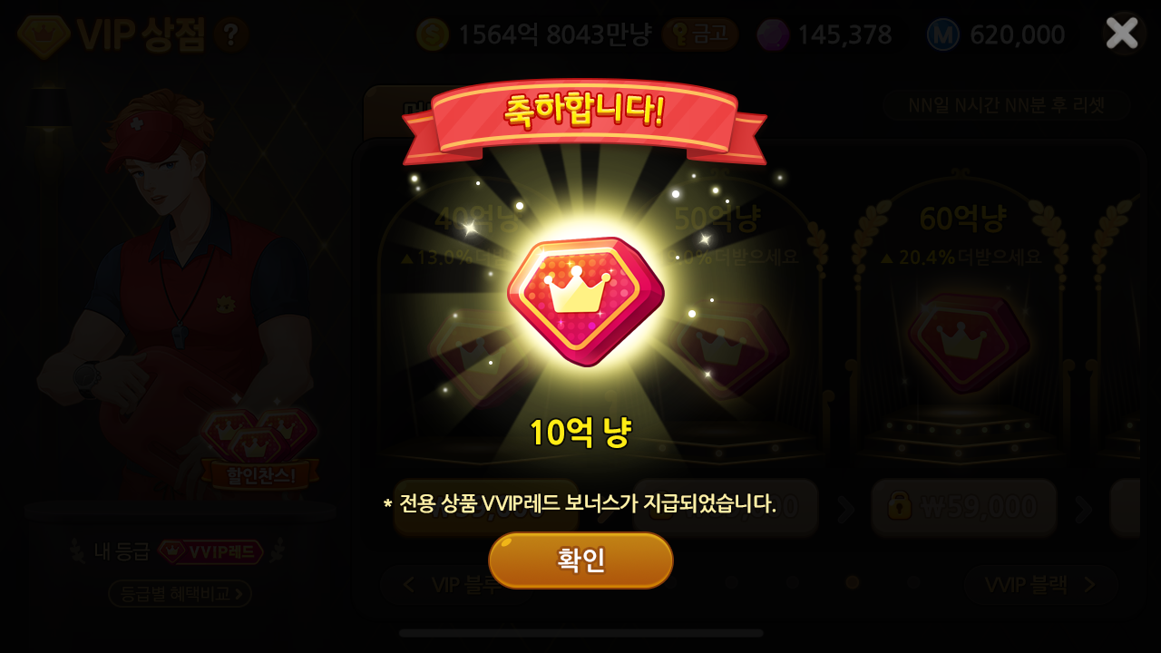 VIP 전용 상품  구매 보너스