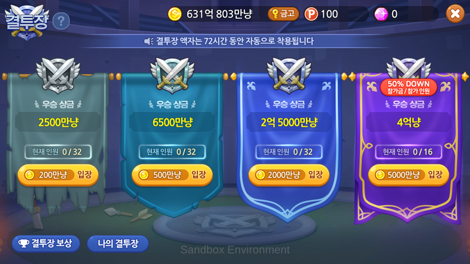 결투장