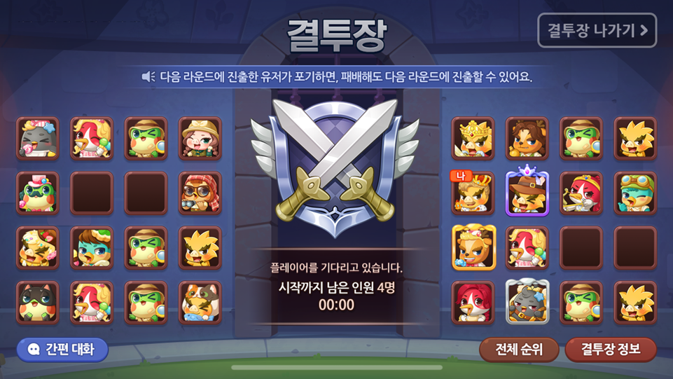 결투장 참여 후 대기