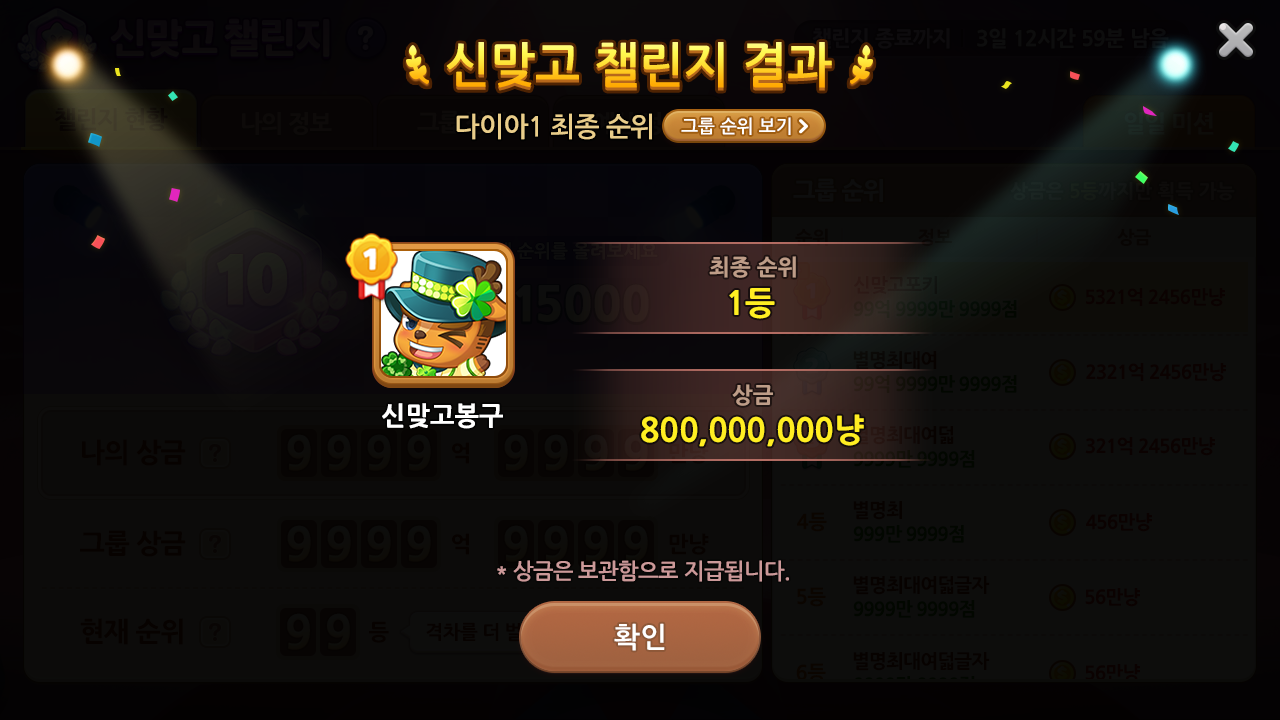 챌린지 메인 정산