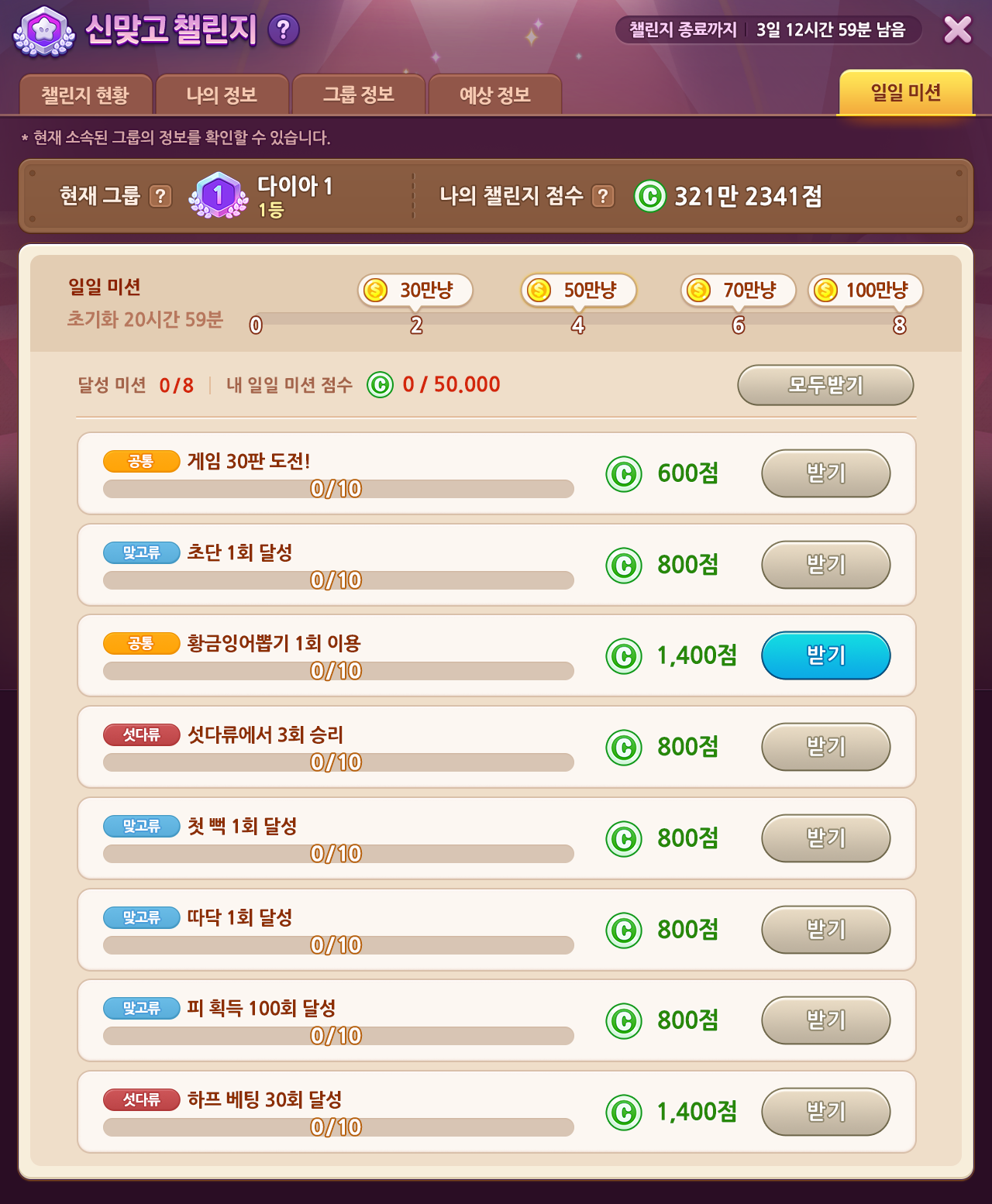 챌린지 미션