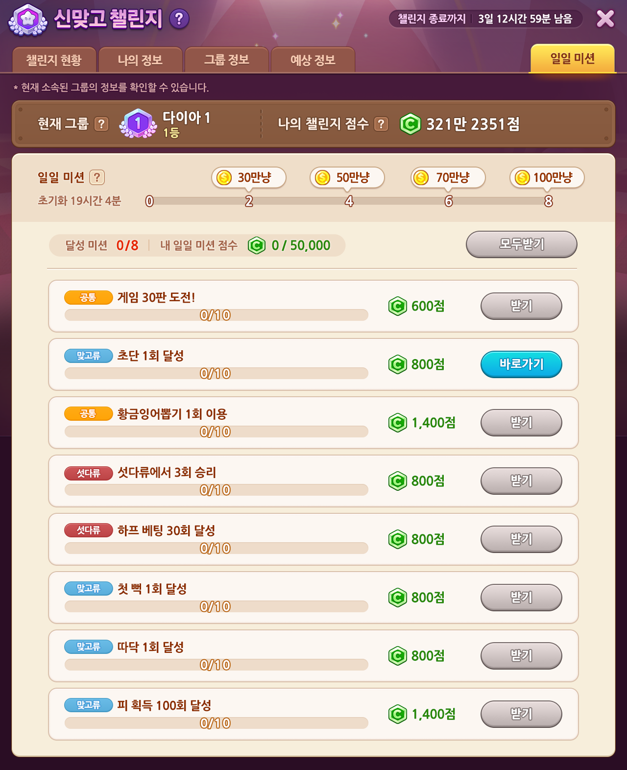 챌린지 미션