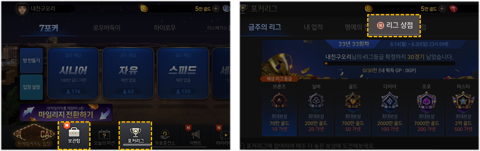 한게임포커 클래식 가넷 사용