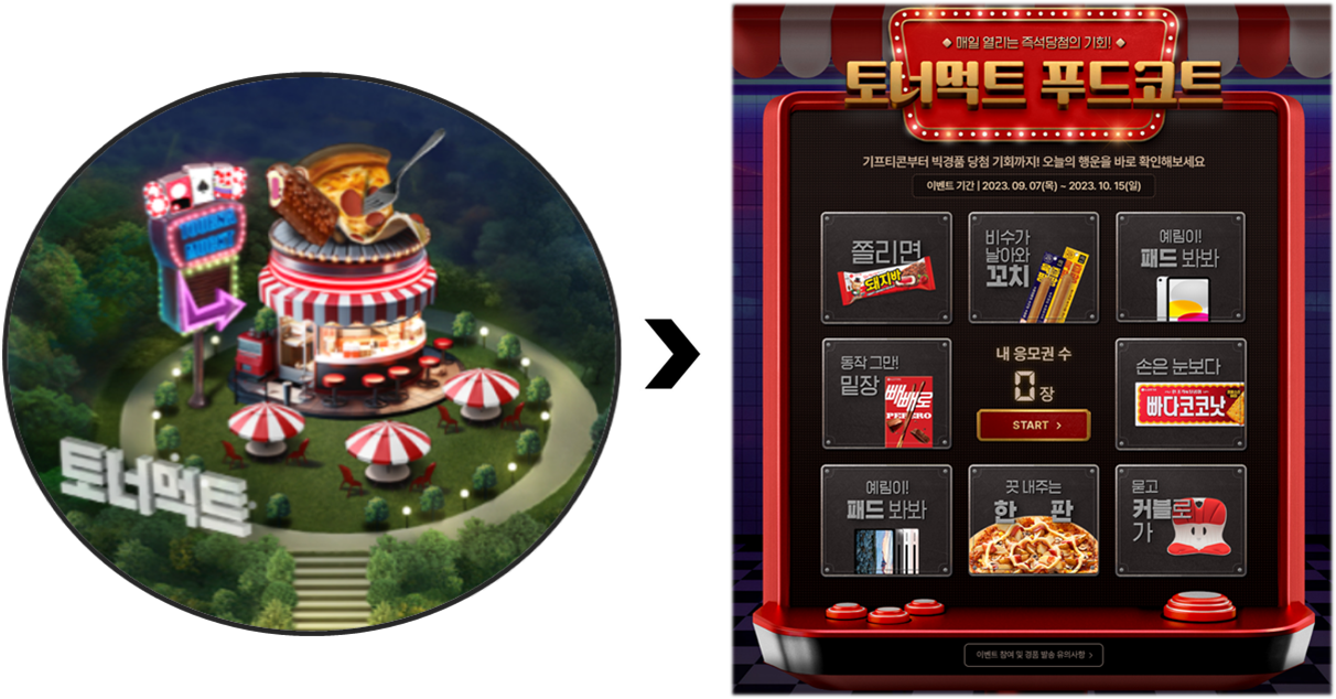 토너먹트 응모