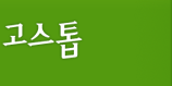 고스톱