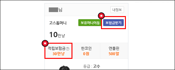 웹 내정보영역 보험금 버튼과 적립보험금