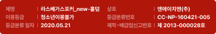 저명:라스베가스포커_new-홀덤, 상호:엔에이치엔 엔터테인먼트(주),이용등급:청소년이용불가,등급분류번호:CC-NP-160421-005,등급분류 일자:2020.05.21, 제작·배급업신고번호:제 2013-000028호