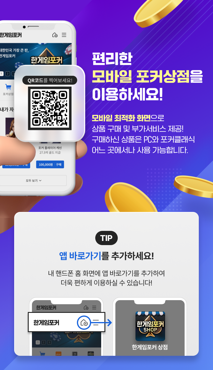 QR코드를 찍어보세요!