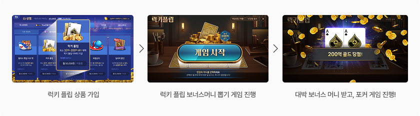 럭키 플립 이용 가이드 이미지