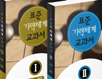 '표준 기력체계 교과서' 출간