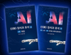 김성래 5단, 'AI 신(新)정석과 포석' 출간