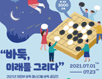 총상금 3000만원 바둑 콘텐츠 공모전