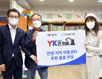 YK건기, 아동센터에 바둑용품 전달