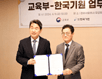 한국기원, 교육부와 늘봄학교 지원 업무협약