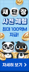 바둑 새 단장 사전 체험 등록