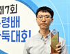 변상일, 대통령배 첫 우승