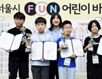 300여 명이 함께한 서울시 fun 어린이바둑대회 