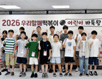 우리할매떡볶이와 함께하는 '어린이 바둑왕' 