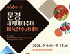 세계아마바둑선수권, 12년 만에 한국 개최
