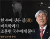 조훈현 토크콘서트ㆍ맥아더장군 학생바둑대회 개최