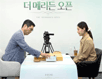 시니어ㆍ아마 합류, 더메리든 오픈 8강 확정